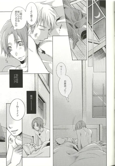 揺籠の夜 - page17