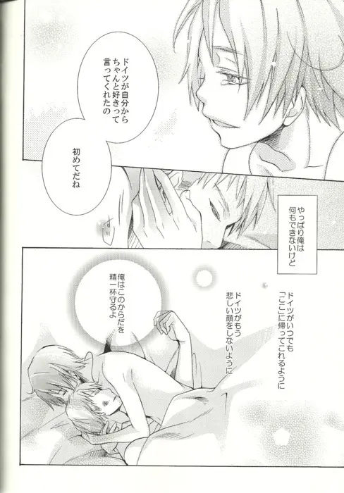 揺籠の夜 - page18