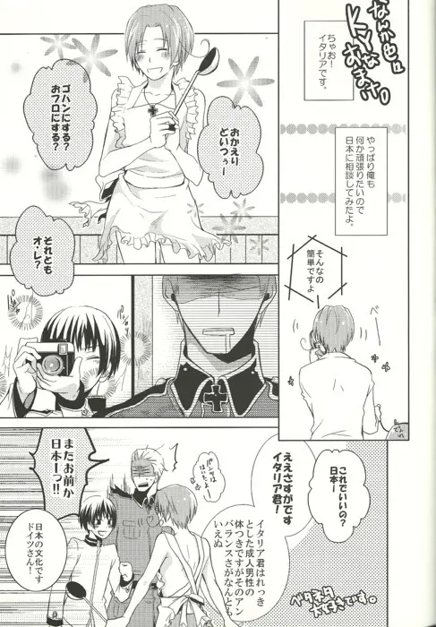揺籠の夜 - page20