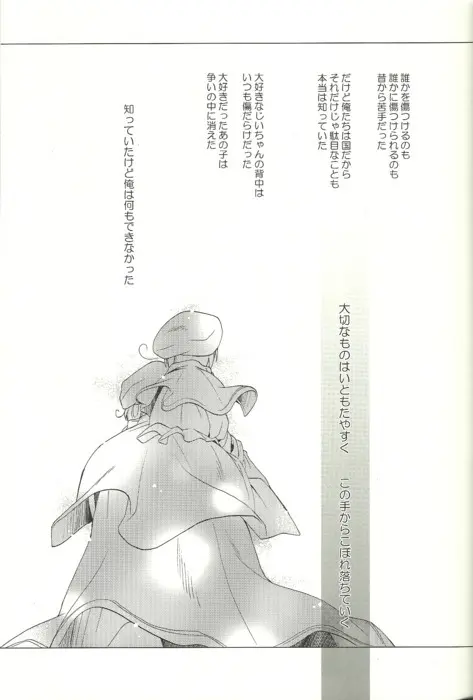 揺籠の夜 - page3