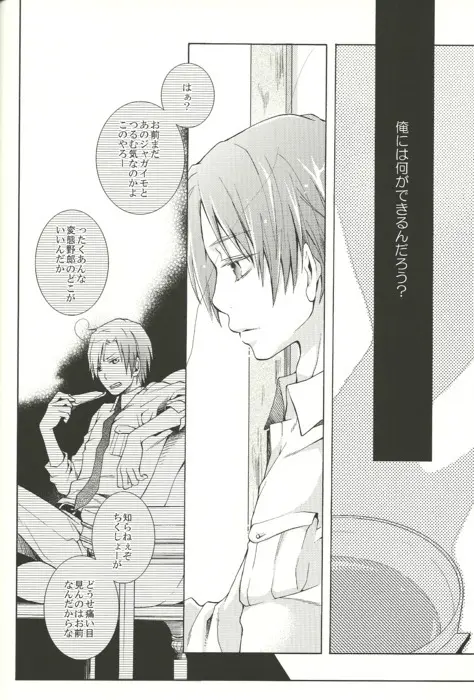 揺籠の夜 - page4