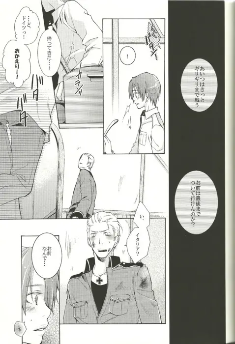 揺籠の夜 - page5
