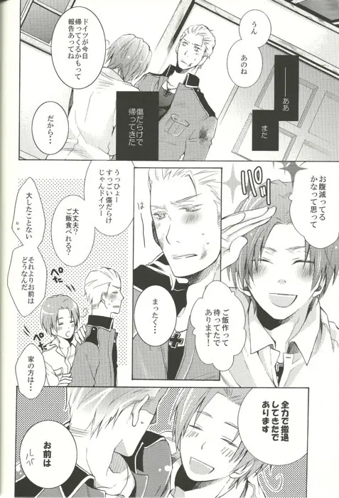 揺籠の夜 - page6