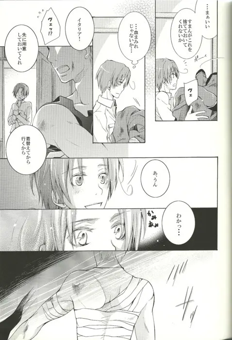 揺籠の夜 - page7
