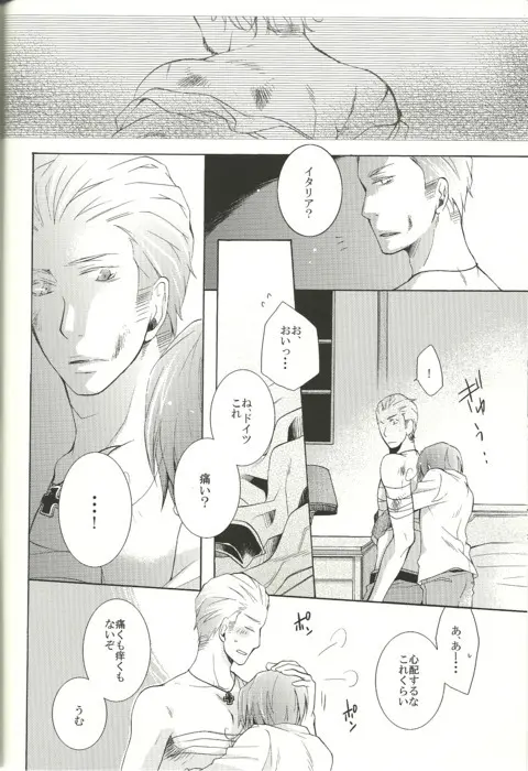 揺籠の夜 - page8