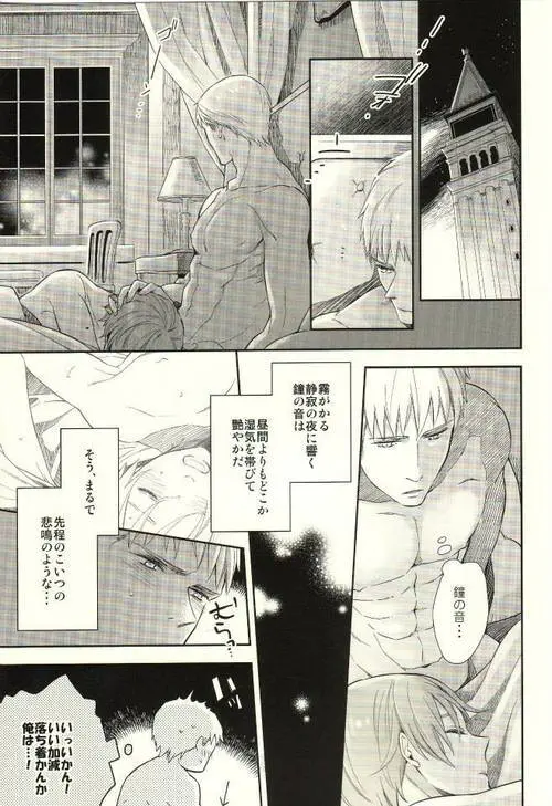 みだらなヴェネツィア - page11