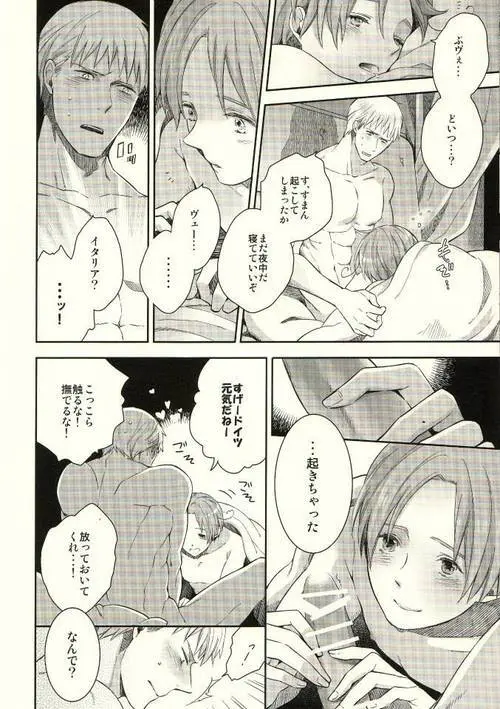 みだらなヴェネツィア - page12