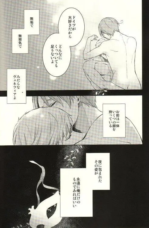 みだらなヴェネツィア - page15