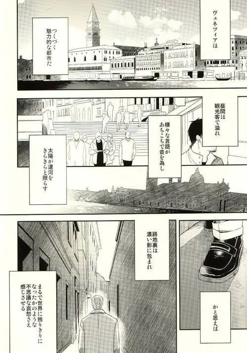 みだらなヴェネツィア - page2