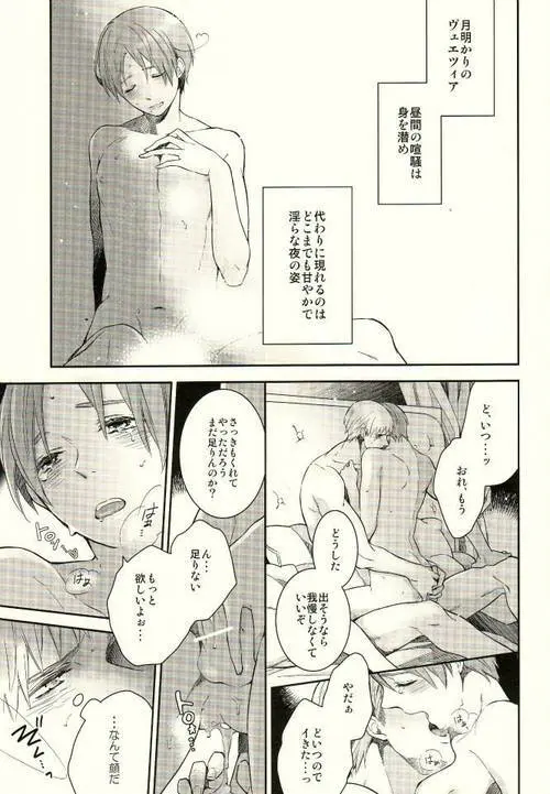 みだらなヴェネツィア - page5