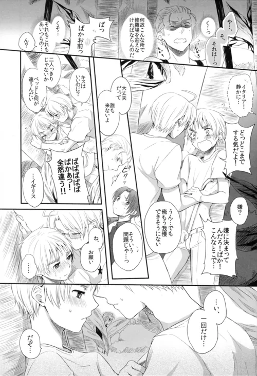 誘発SUMMER - page10