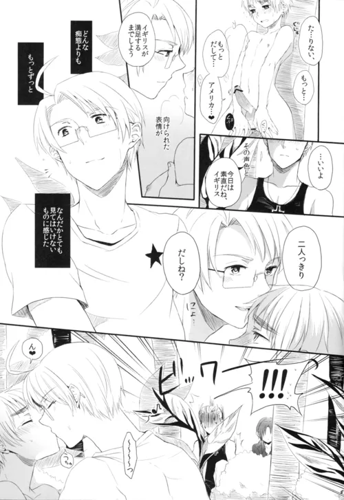 誘発SUMMER - page16