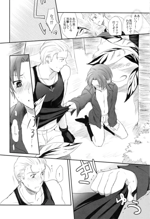 誘発SUMMER - page17