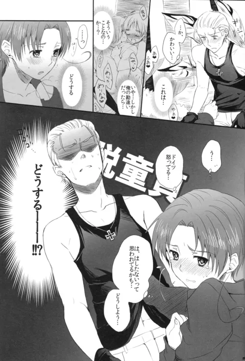 誘発SUMMER - page18