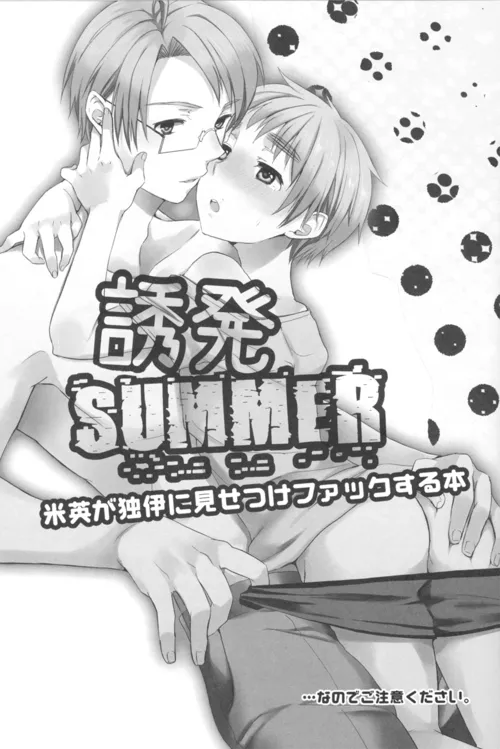誘発SUMMER - page2