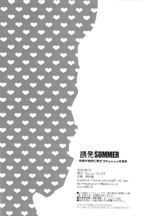 誘発SUMMER - page21