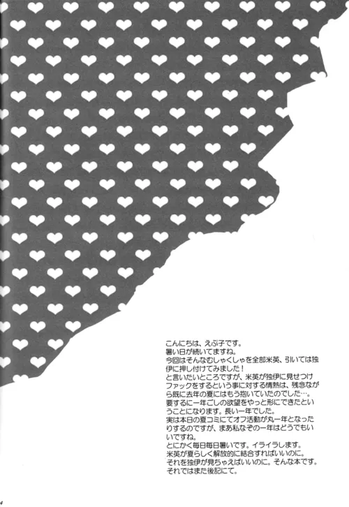 誘発SUMMER - page3