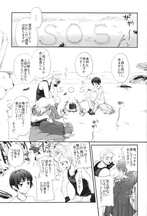 誘発SUMMER - page4