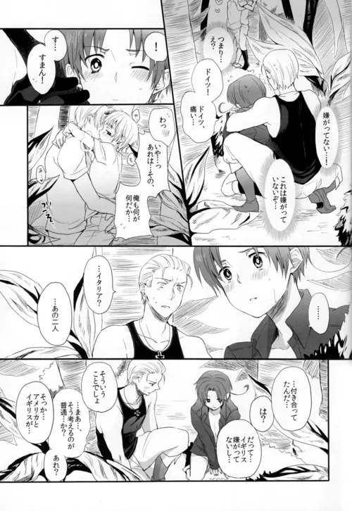 誘発SUMMER - page8