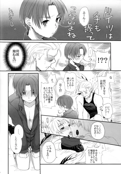 誘発SUMMER - page9