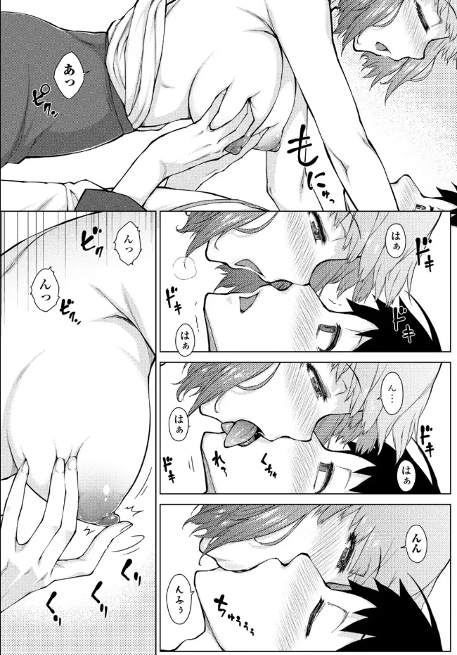 甘々ラブミーHお試しアプリ 第5話 - page10