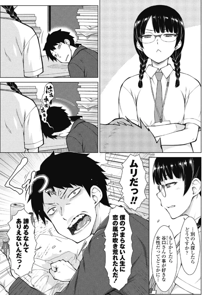 甘々ラブミーHお試しアプリ 第5話 - page2