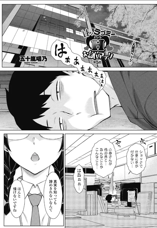 甘々ラブミーHお試しアプリ 第5話 - page3
