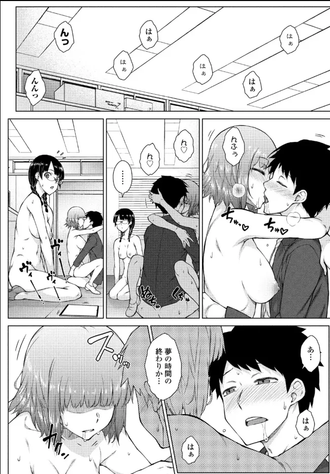 甘々ラブミーHお試しアプリ 第5話 - page33