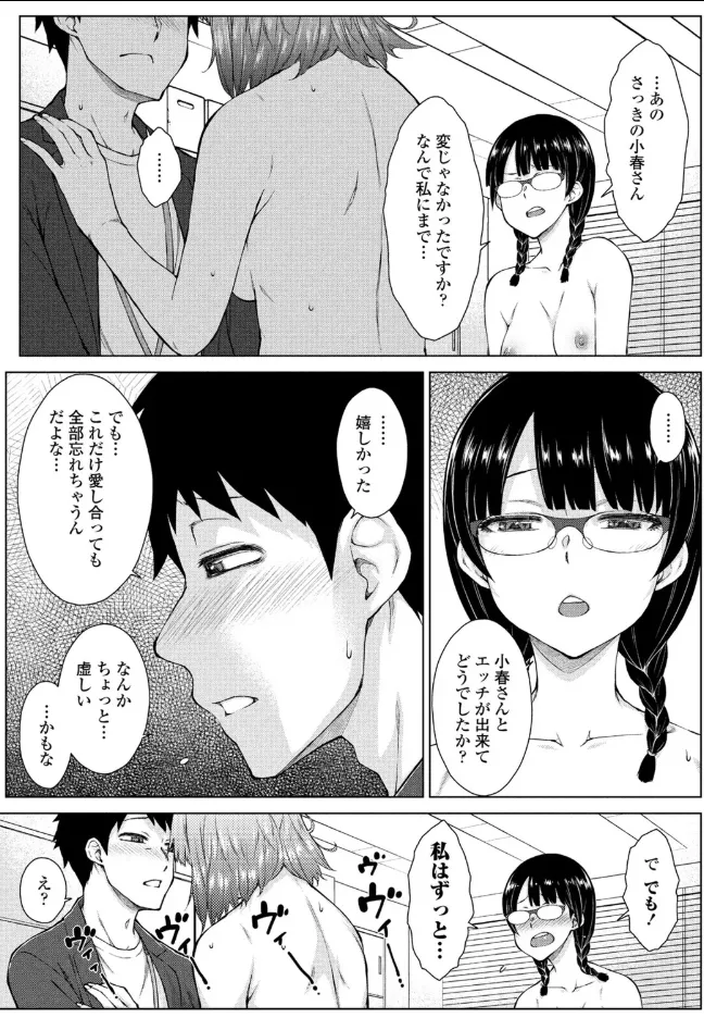 甘々ラブミーHお試しアプリ 第5話 - page34