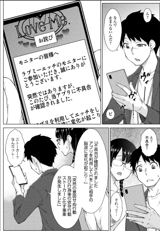 甘々ラブミーHお試しアプリ 第5話 - page35