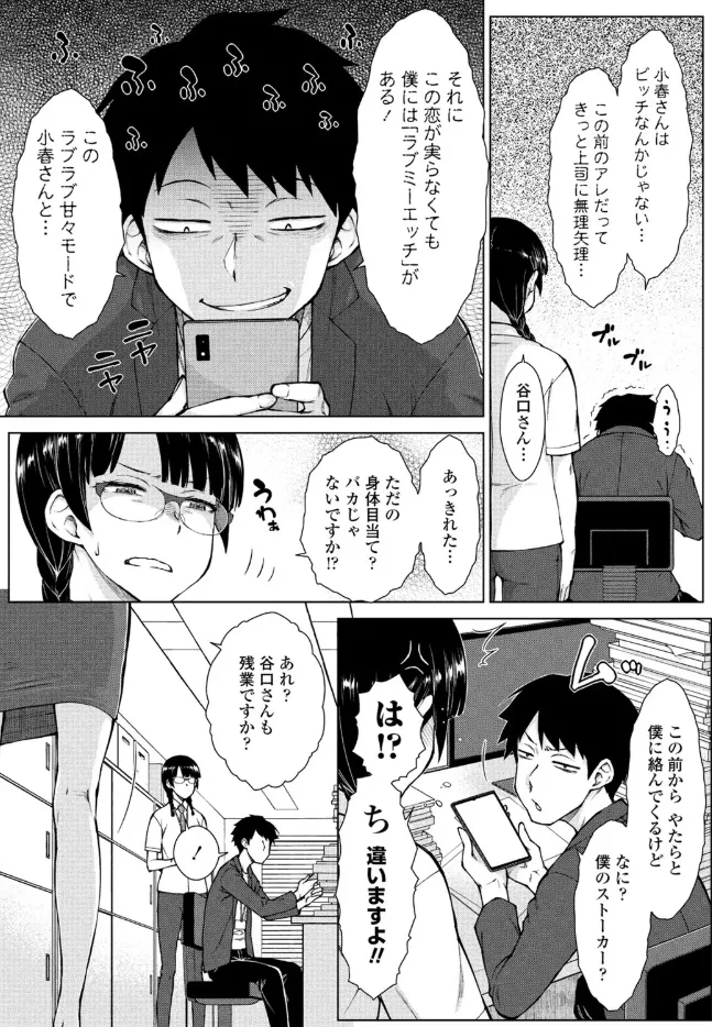 甘々ラブミーHお試しアプリ 第5話 - page5