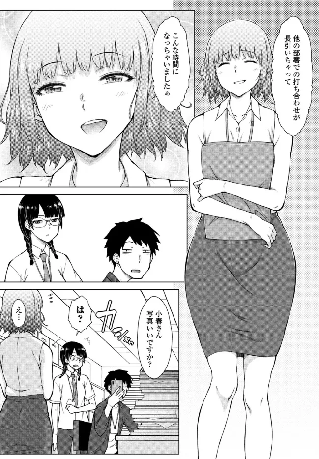 甘々ラブミーHお試しアプリ 第5話 - page6