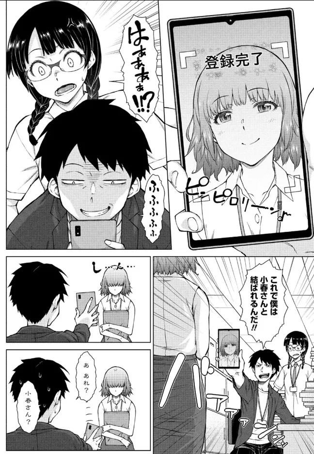 甘々ラブミーHお試しアプリ 第5話 - page7