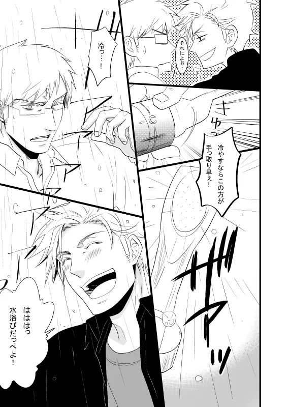WATER WARS [WEB再録] - page10