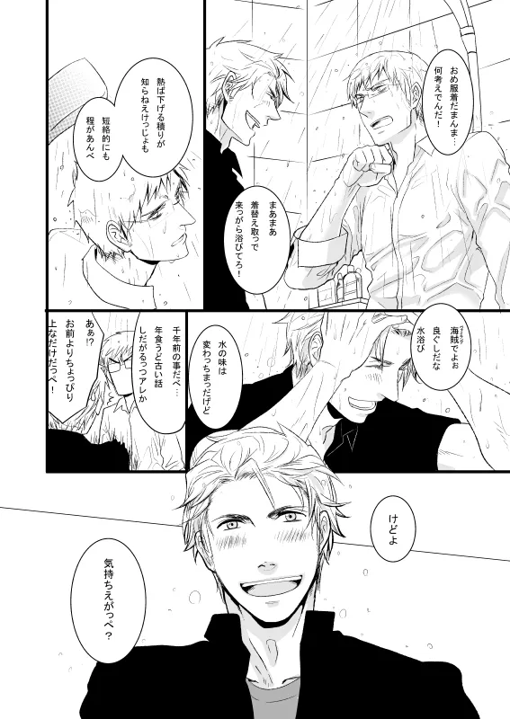 WATER WARS [WEB再録] - page11