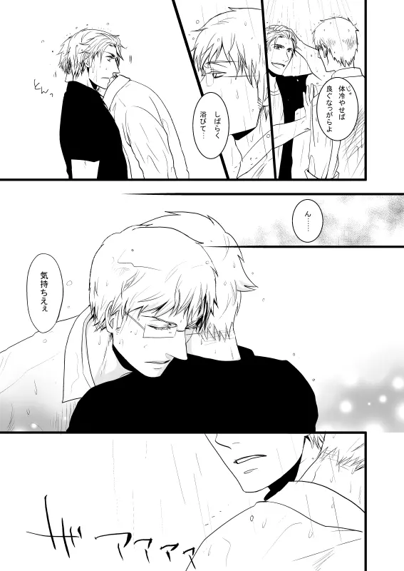 WATER WARS [WEB再録] - page12