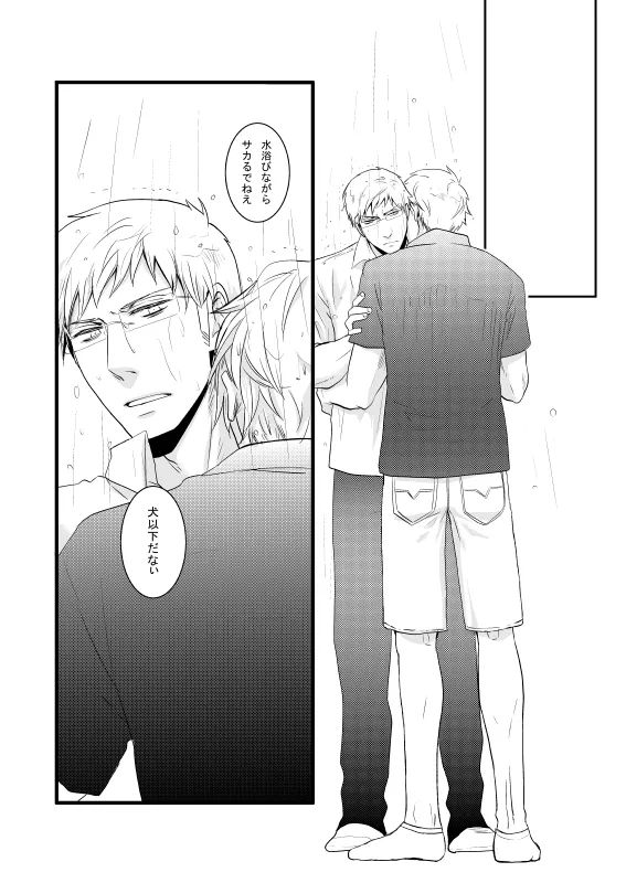 WATER WARS [WEB再録] - page13
