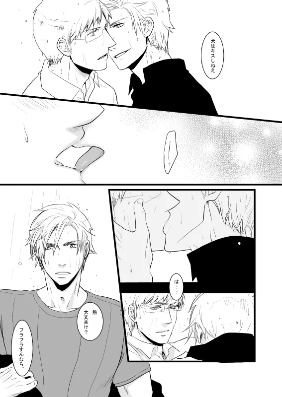 WATER WARS [WEB再録] - page14