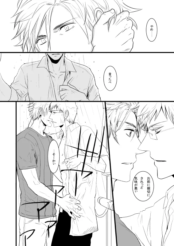 WATER WARS [WEB再録] - page15