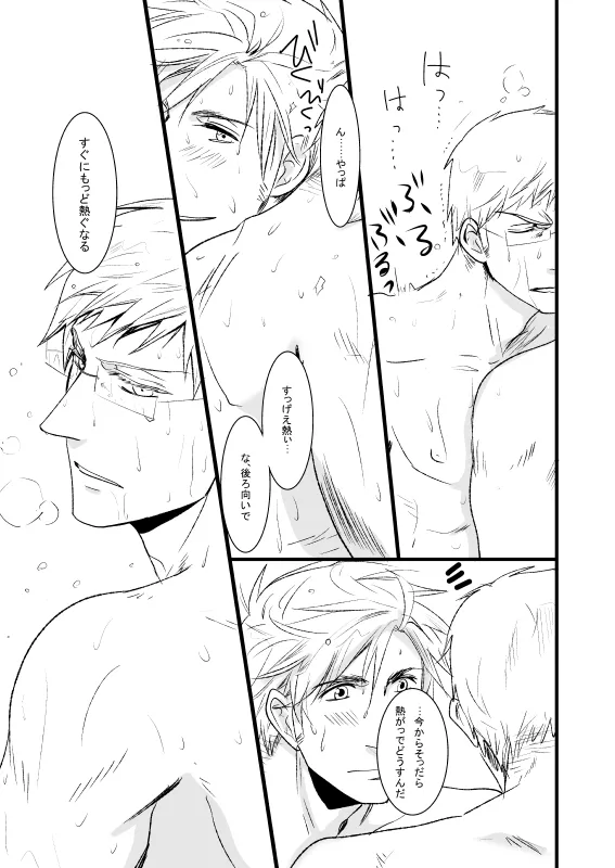 WATER WARS [WEB再録] - page18