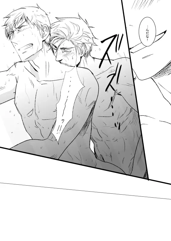 WATER WARS [WEB再録] - page19