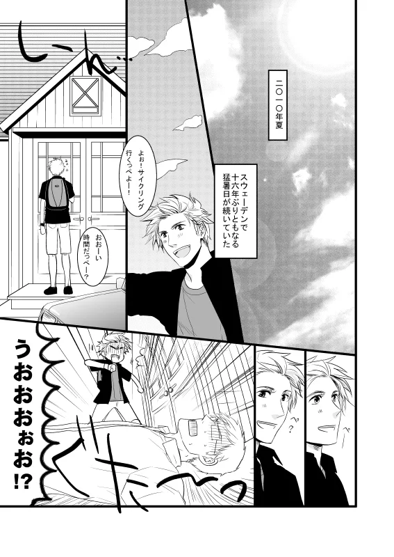 WATER WARS [WEB再録] - page2