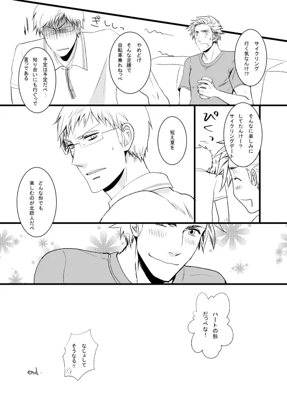 WATER WARS [WEB再録] - page20