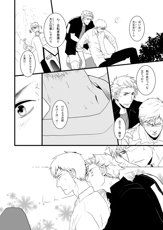 WATER WARS [WEB再録] - page3