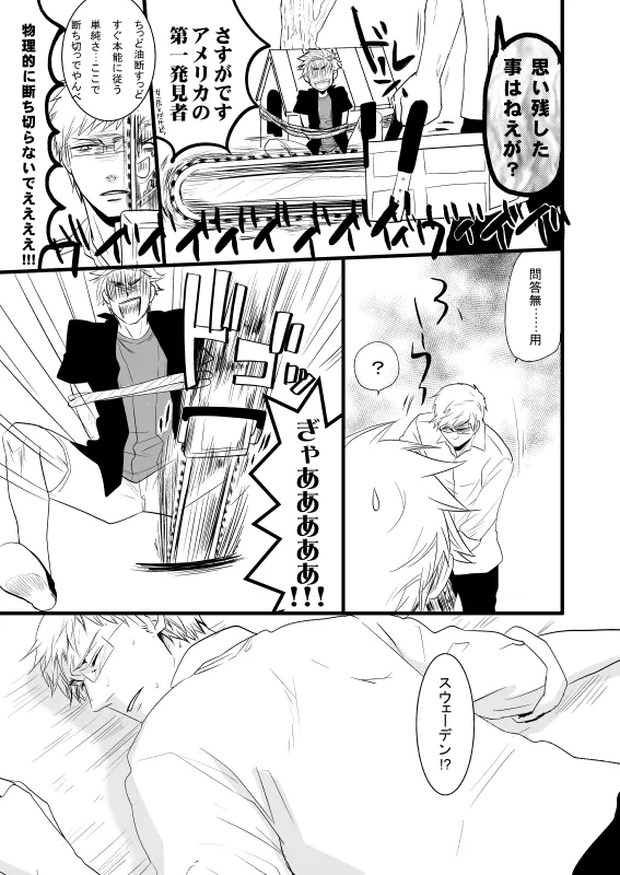WATER WARS [WEB再録] - page4