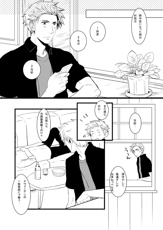 WATER WARS [WEB再録] - page5