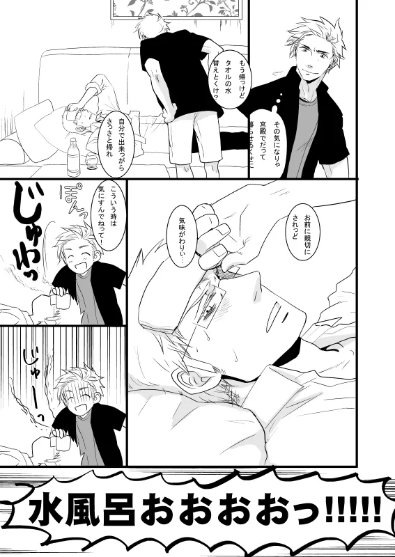WATER WARS [WEB再録] - page6