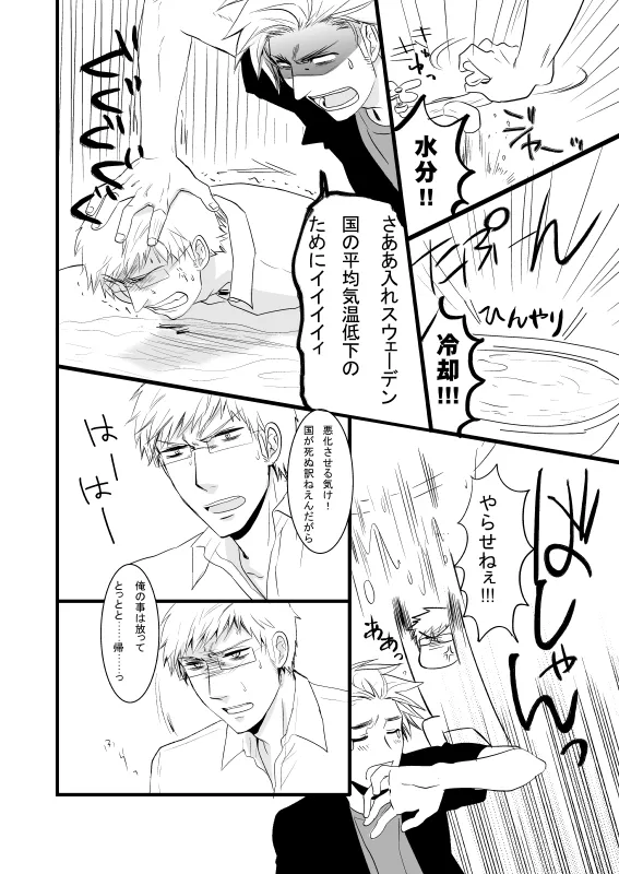 WATER WARS [WEB再録] - page7