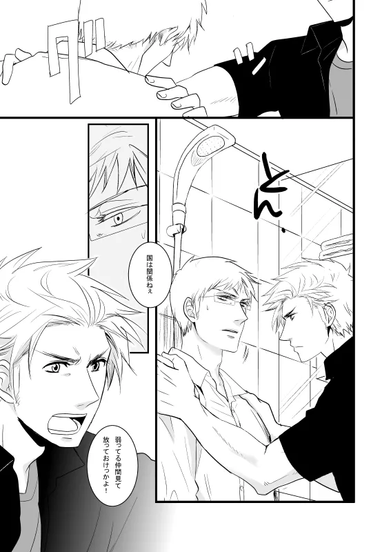WATER WARS [WEB再録] - page8