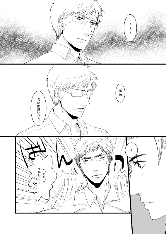 WATER WARS [WEB再録] - page9
